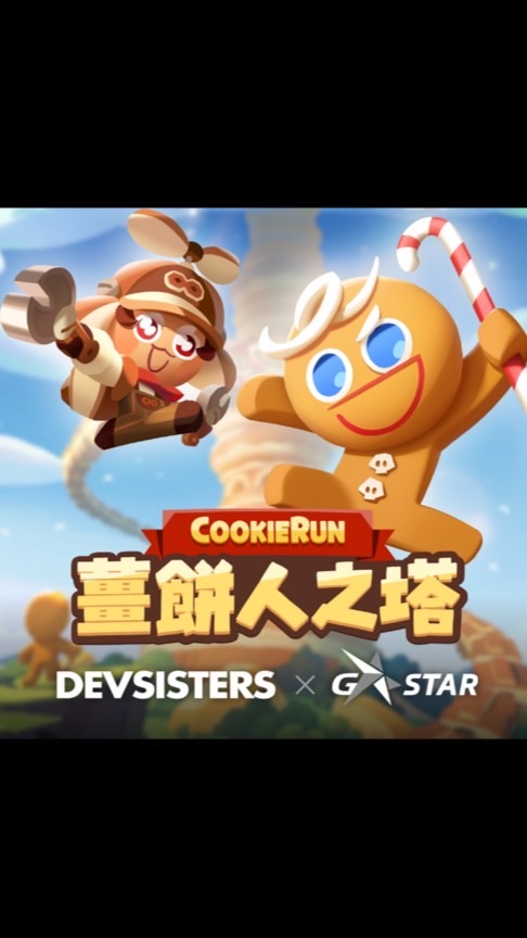 彩虹熊熊餅乾 薑餅人之塔彩虹公會