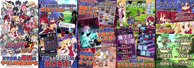 史上最凶育成rpg 魔界戰記disgaea Rpg 3月19日正式推出最強的魔王由你來培育 遊戲基地 Line Today