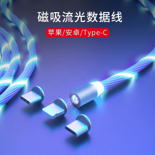 磁吸數據線七彩流光強磁充電器線磁鐵吸頭手機快充蘋果安卓通用三