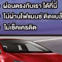 กลุ่มขายรถเซลล์บุ๋ม