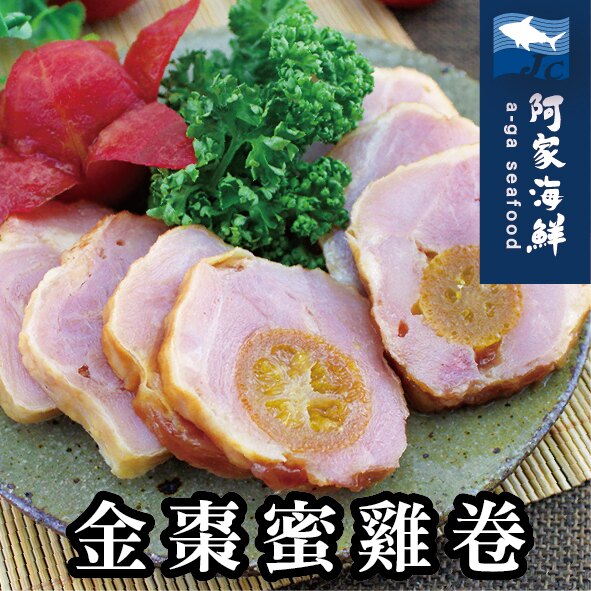 金棗蜜雞卷(400g10%/包)#雞腿肉結合金桔#解凍即食#冷盤#小菜#便利#料理#雞腿捲