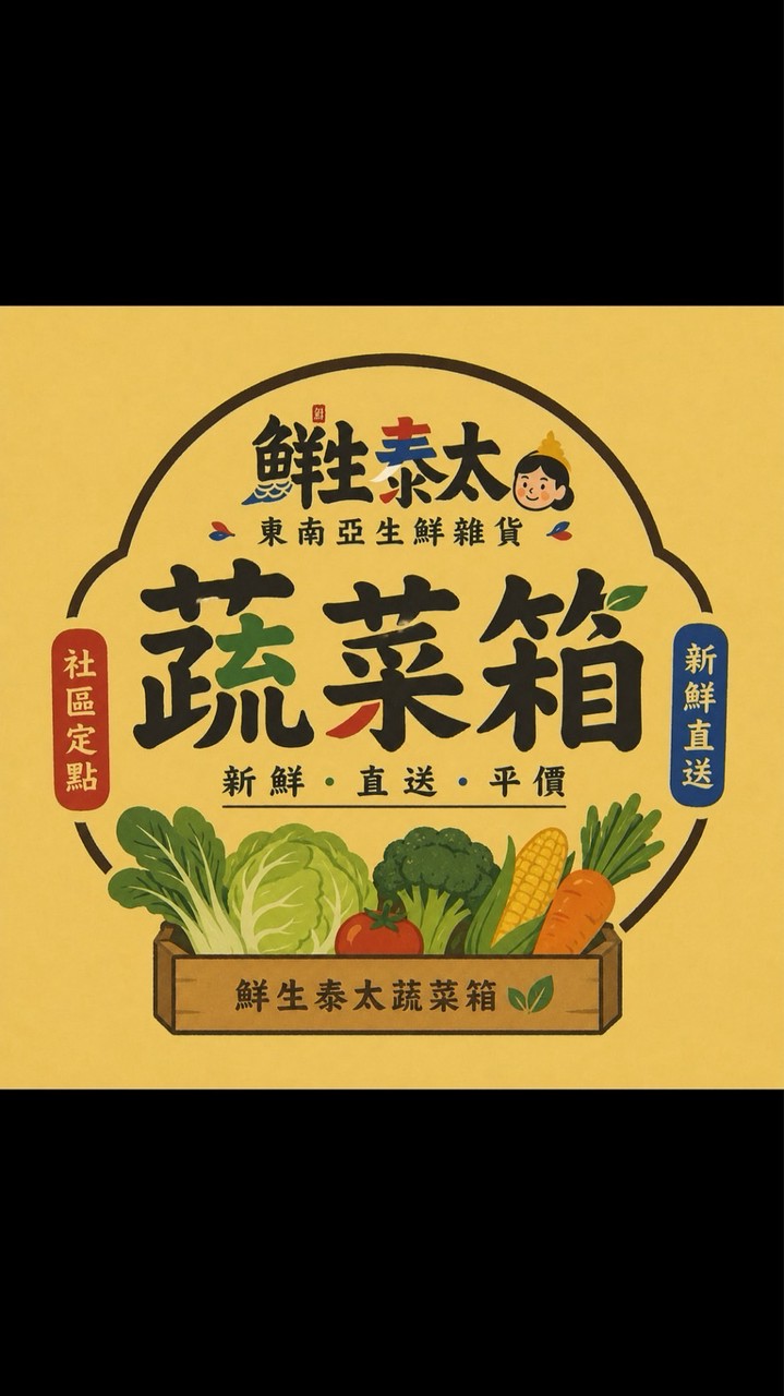 埔心・楊梅｜鮮生蔬菜箱🥬