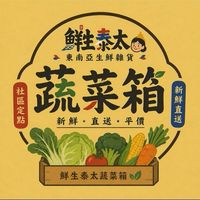 埔心・楊梅｜鮮生蔬菜箱🥬