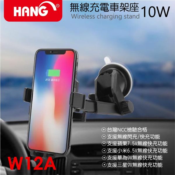 HANG W12A 無線充電座升級版 重力支架 支援快充QC2.0 QC3.0 NCC認證合格