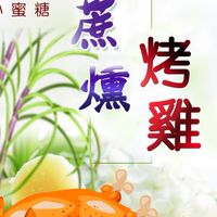 小蜜糖美食行程訂購群｜懂吃會