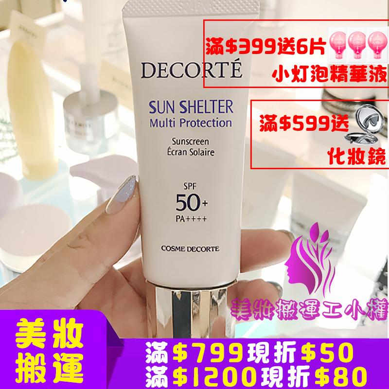 【美妝搬運】現貨 Cosme Decorte黛珂 多重防曬乳 潤保隔離防護 防紫外線 SPF50+防曬霜 60g