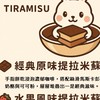 提拉蜜兔(提拉米蘇專賣)