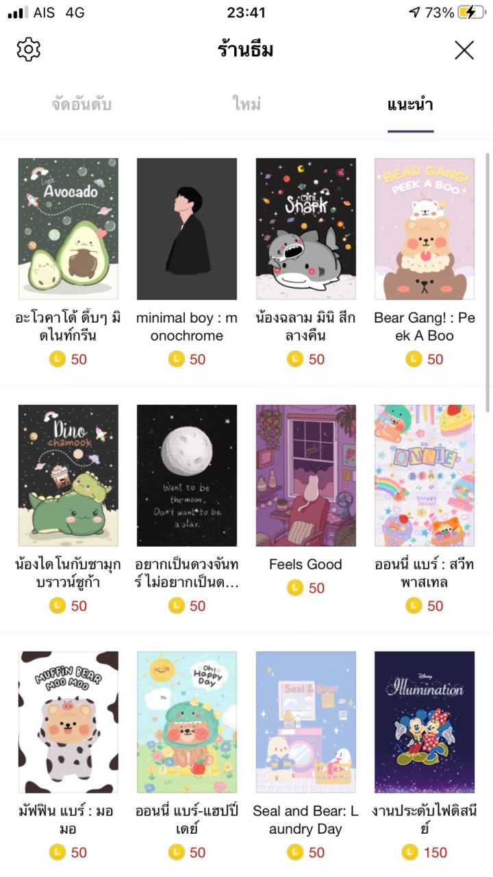 ซื้อขายธีมไลน์ สติกเกอร์ไลน์ราคาถูก🌷🔥
