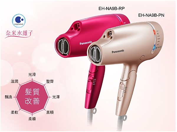 獨家奈米水離子科技 雙倍礦物負離子 5種美髮潤肌模式 新一代速乾吹嘴+造型吹嘴 靜電抑制 可摺疊機身