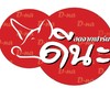 หมูดีนะ สาขาตลาดอุดมกิตติ์2