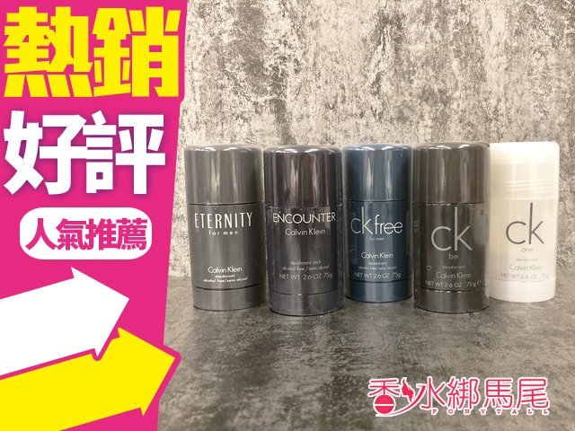 橡木 CK One Shock 男性體香膏(75g) ◆ 東方木質調 ◆ 活力清新的前味：西班牙小柑橘、紫色薰衣草、小黃瓜 陽剛東方的中味：桂花、黑胡椒、荳蔻、黑羅勒 溫順辛辣的後味：菸草、廣藿香、琥