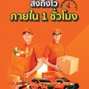 Lalamove Chonburi