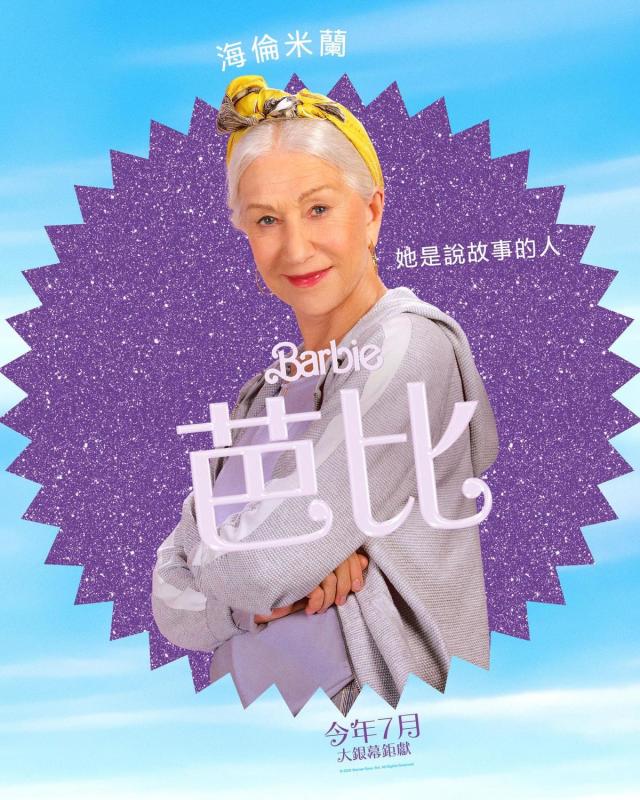 《Barbie芭比》海倫米蘭