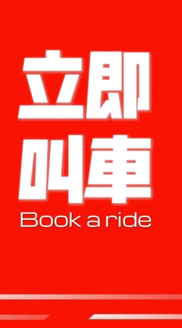 雲林Taxi多元叫車 快速安全 以里計費 便宜舒適