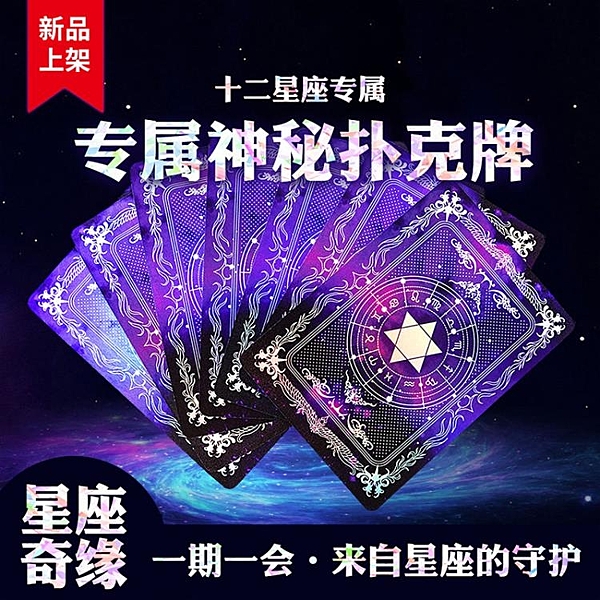 十二星座時尚個性創意撲克牌塔羅牌情侶星座禮物水逆送女友送男友