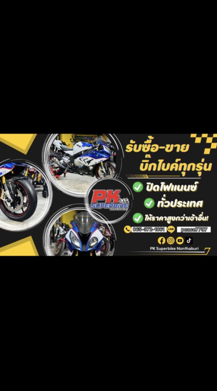 ซื้อ-ขายบิ๊กไบค์(Bigbike) by.PK Superbike