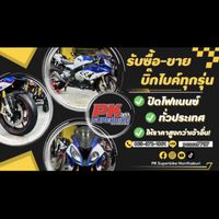 ซื้อ-ขายบิ๊กไบค์(Bigbike) by.PK Superbike