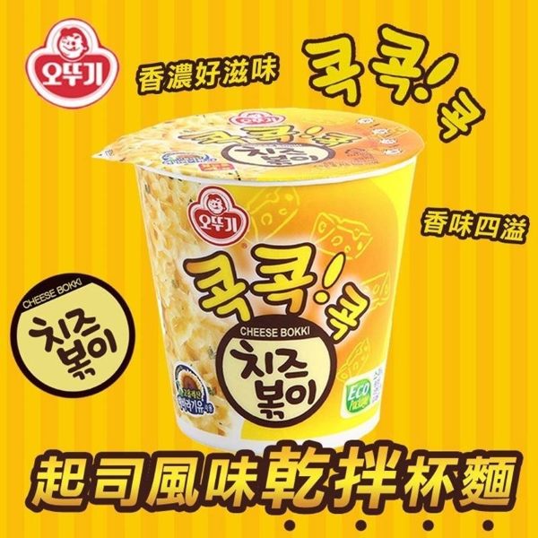 【宵夜聯盟】韓國 不倒翁 OTTOGI 起司風味乾拌杯麵 55g