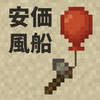 安価で決まったマイクラ統合版建国鯖