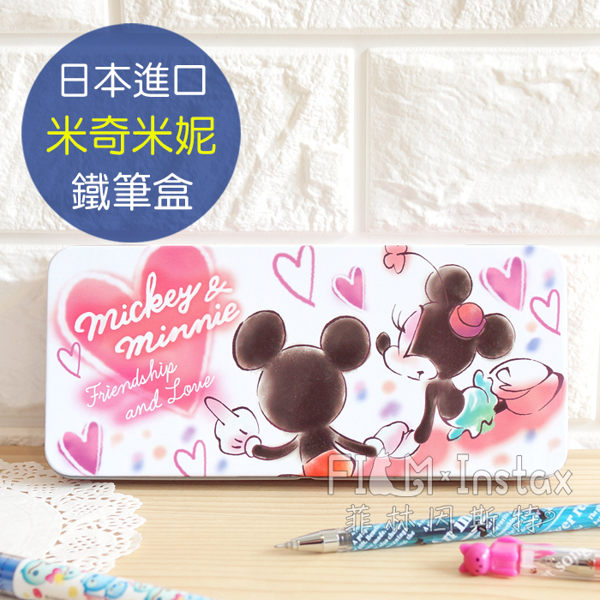 菲林因斯特《 米奇米妮 鐵筆盒 》 日本進口 Disney 迪士尼 Mickey Minnie Mouse 鉛筆盒