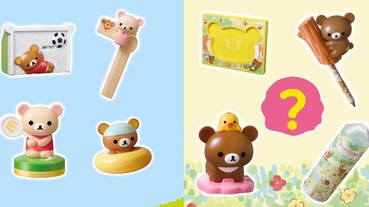 茶小熊也加入了！日本麥當勞再度推出拉拉熊兒童餐玩具 這次居然還有隱藏版