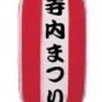 豊中寺内まつり