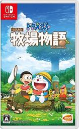 [刷卡價] NS switch 哆啦A夢 牧場物語 中文版