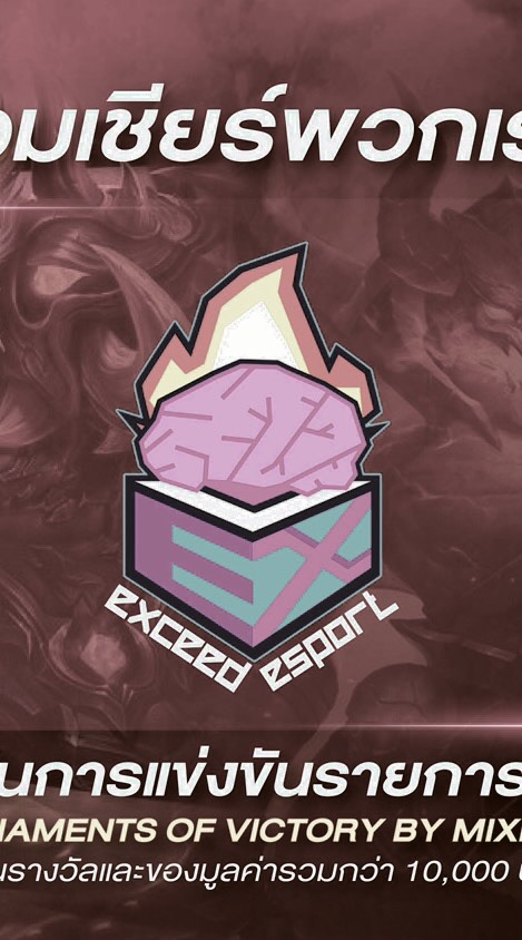 Exceed-Esport (กลุ่มกลาง)