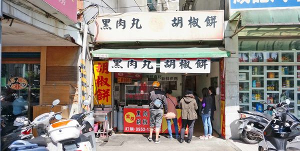 【台北美食】黑胡 黑肉丸&胡椒餅-昂貴地區裡的超便宜35元胡椒餅