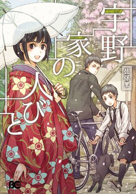 神様ごはん 小料理 高天原にようこそ 神様ごはん 小料理 高天原にようこそ 1 佐保里 Line マンガ