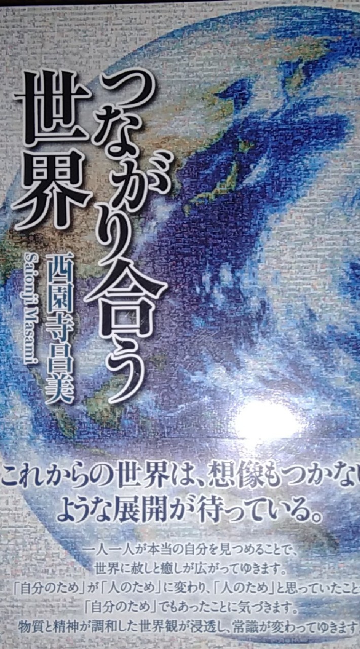 白光真宏会・神戸支部