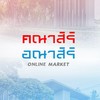 คณาสิริ & อณาสิริ ชัยพฤกษ์-วงแหวน Online Market