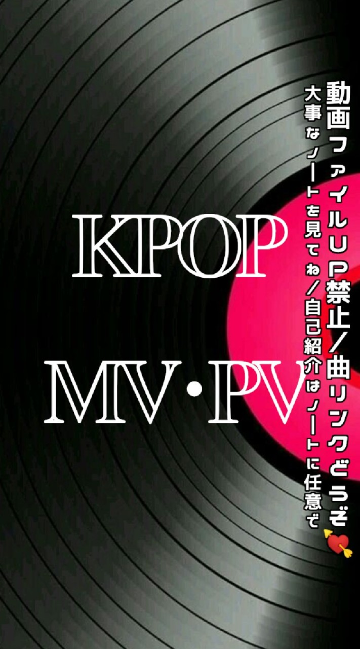 K-POP 好きなMVを紹介しあう💞のオープンチャット