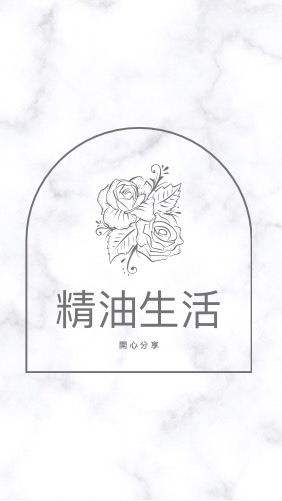 真實分享精油生活