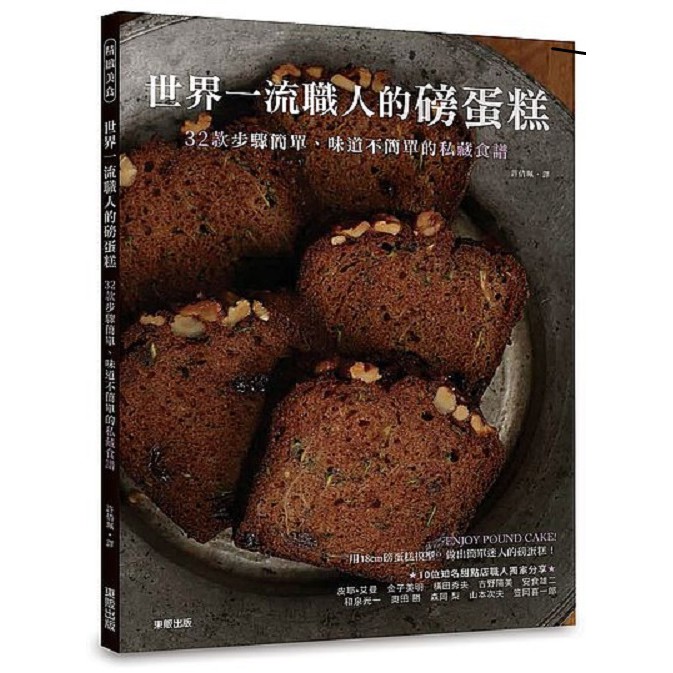 ●獨家收錄9間名店職人食譜 ●職人重點講解與製作建議 9間日本甜點名店×10位職人 皮耶·艾曼（PIERRE HERMÉ PARIS）、金子美明（Patisserie Paris S'eveille）