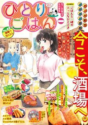 ひとりごはん 酒場へ行こう♪