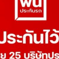 ฟิน ประกันภัย by หมวย (สมัครสมาชิกฟรี&ได้ส่วนลดทันที)