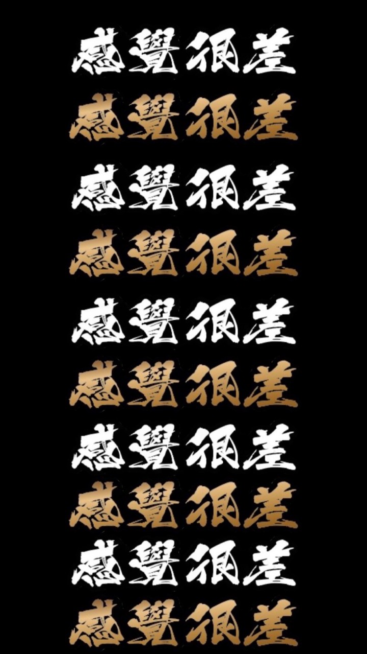 感覺很差