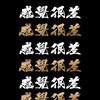 感覺很差