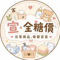 全糖價·宣批發群