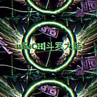 [แก๊งCH|斗罗大陆］สาขา1