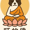 旺的佛 佛牌連線群