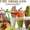 ร้านชาช๊าก/เตี๋ยวเหอะ