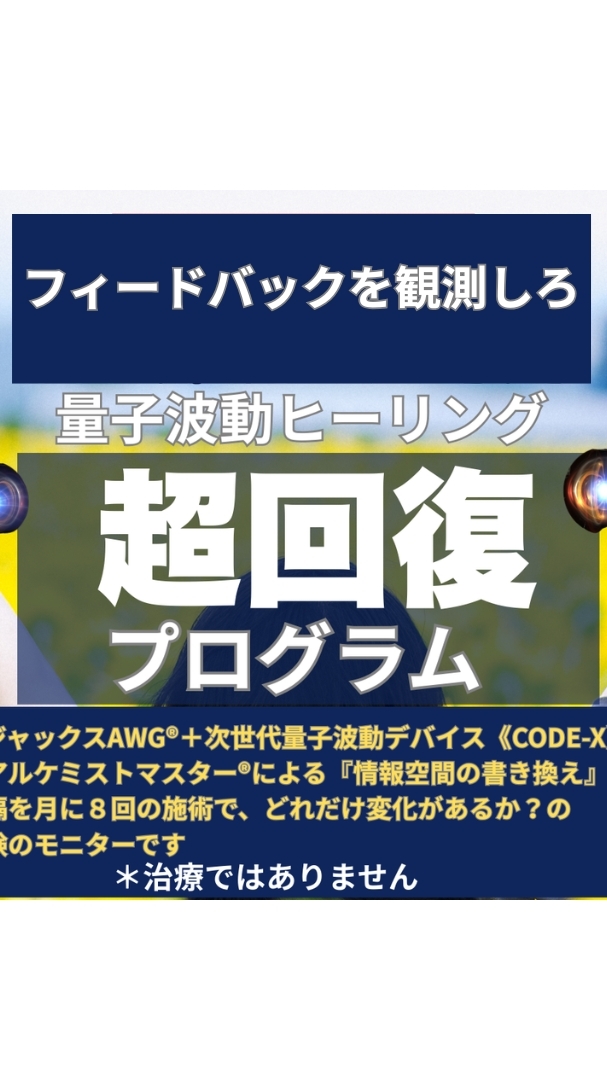 オプチャ『超回復プログラム』