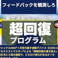 オプチャ『超回復プログラム』
