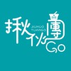 『現貨團』萬華-揪伙團Go 好多現貨