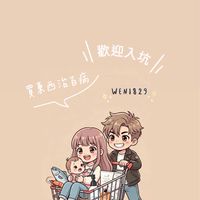Weni（鳳梨媽）好物選品福利社