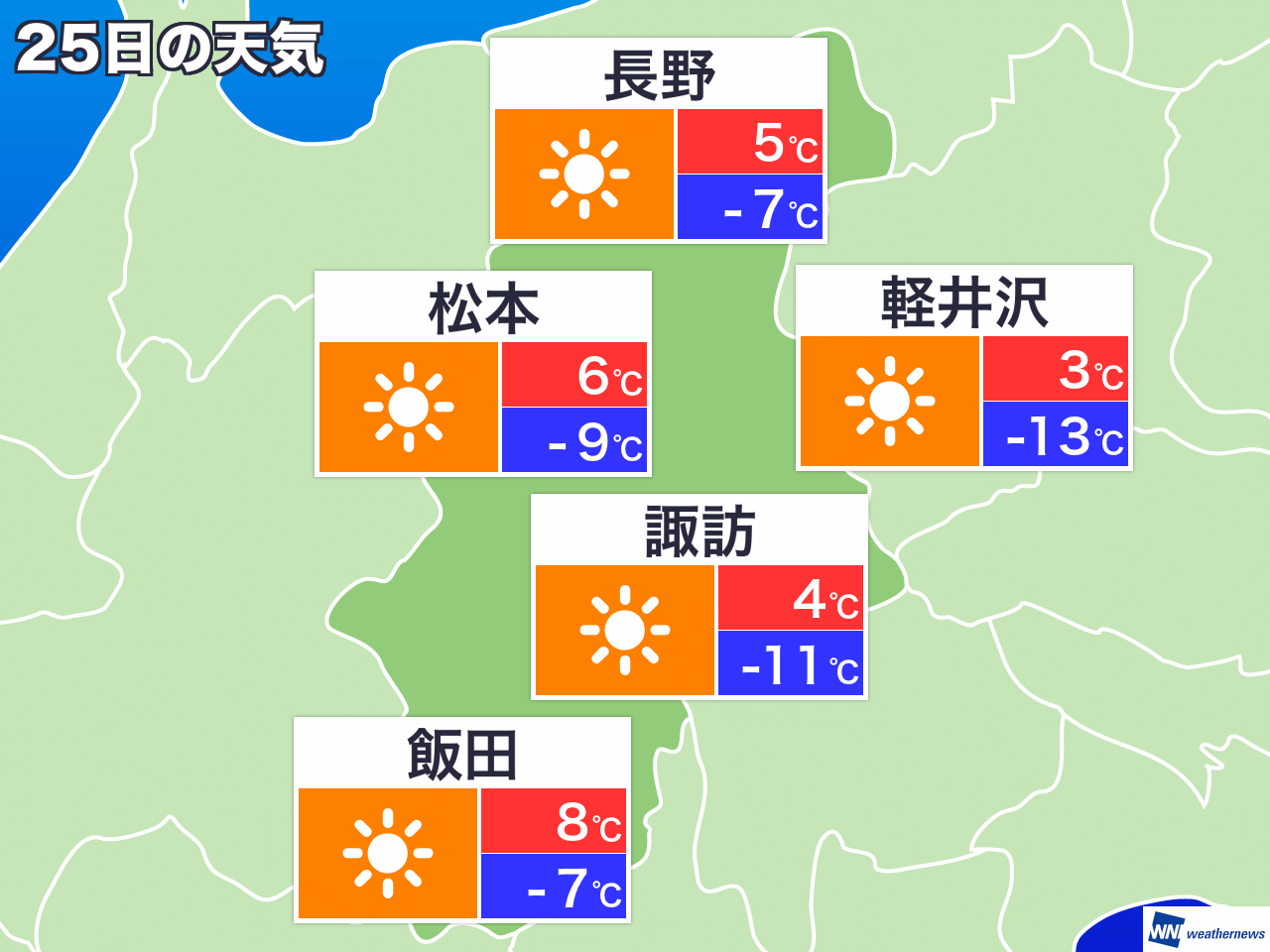 天気 予報 長野 県