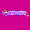 喜悅創造所