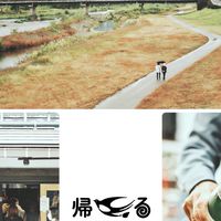 帰る旅CAMP参加者chat